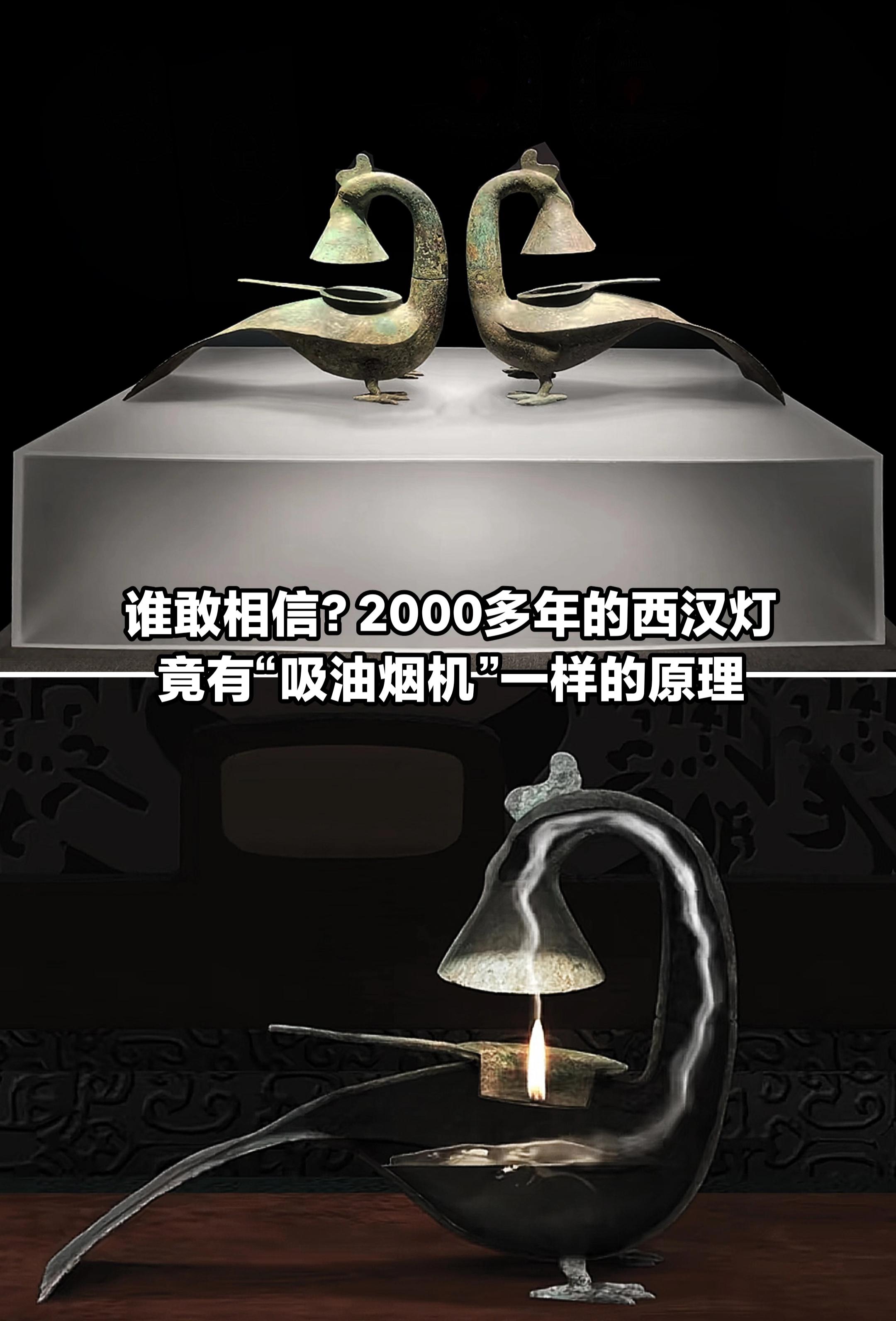谁敢相信！西汉的灯竟有“吸油烟机”原理。