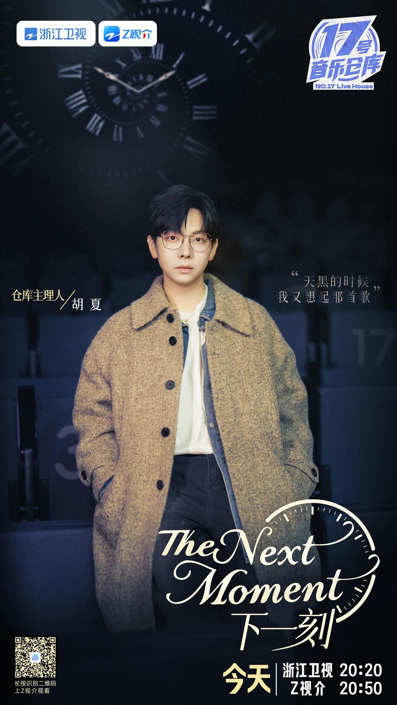 17号音乐仓库第三季第六期阵容官宣