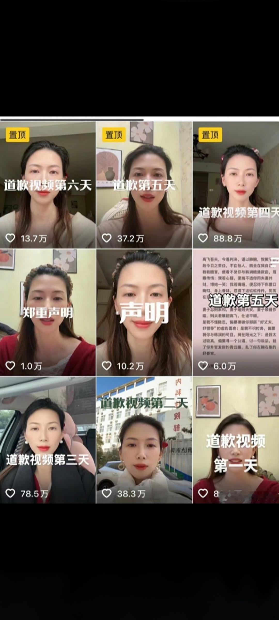 【丈夫出轨妻子道歉6天反转！单位停职+账号带货，这场闹剧该收场了？】
 
河南女