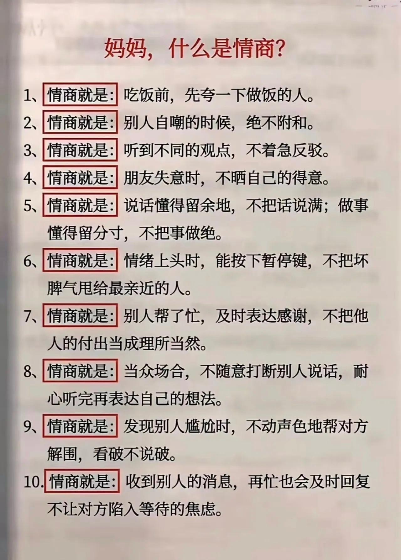 情商 