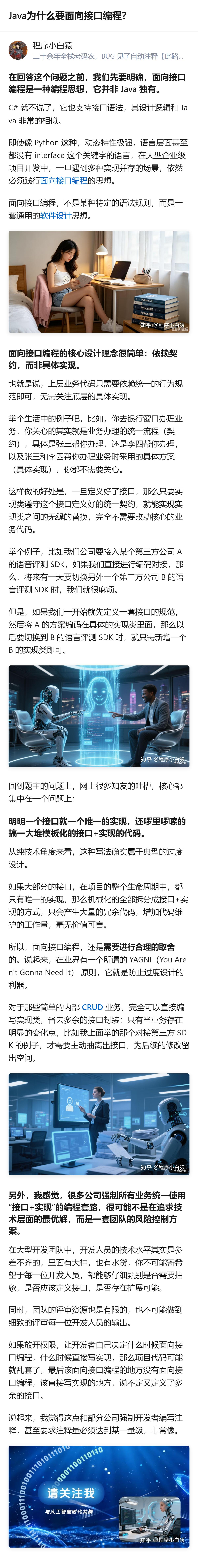 Java面向接口编程是通用设计思想，不是Java独有，它的核心是依赖契约而非具体
