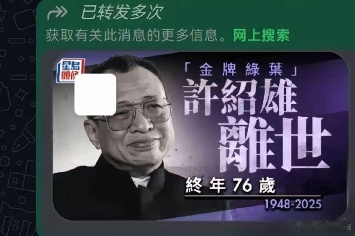 不是吧欢喜哥 怎么突然！真的假的[泪奔]曝许绍雄病危入院 ​​​