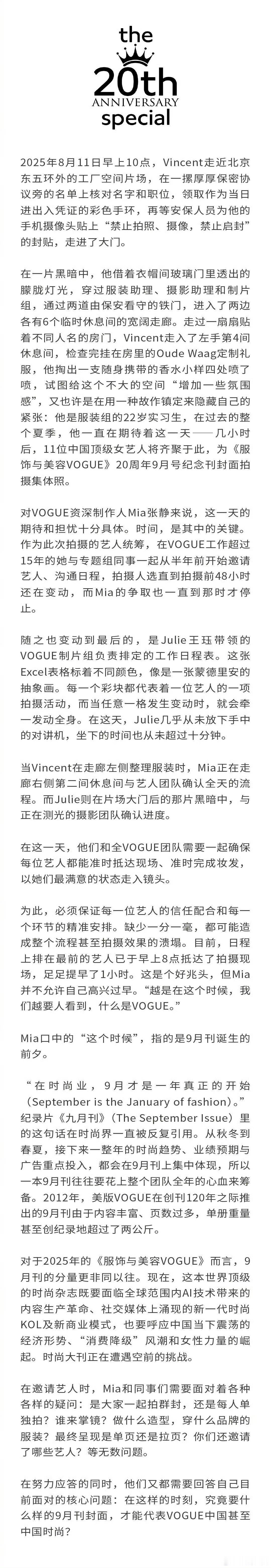 vogue作者是郭敬明吗vogue开心就好 ​​​