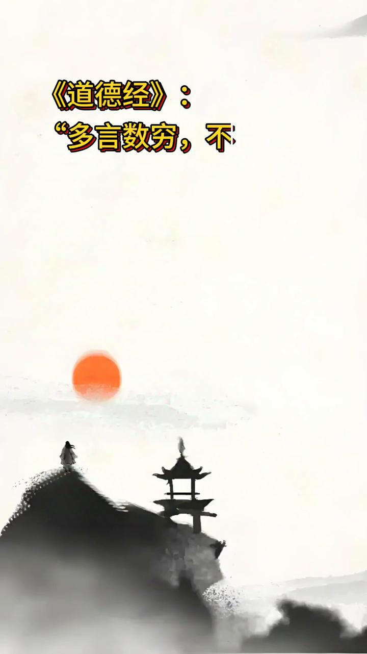 《道德经》：
