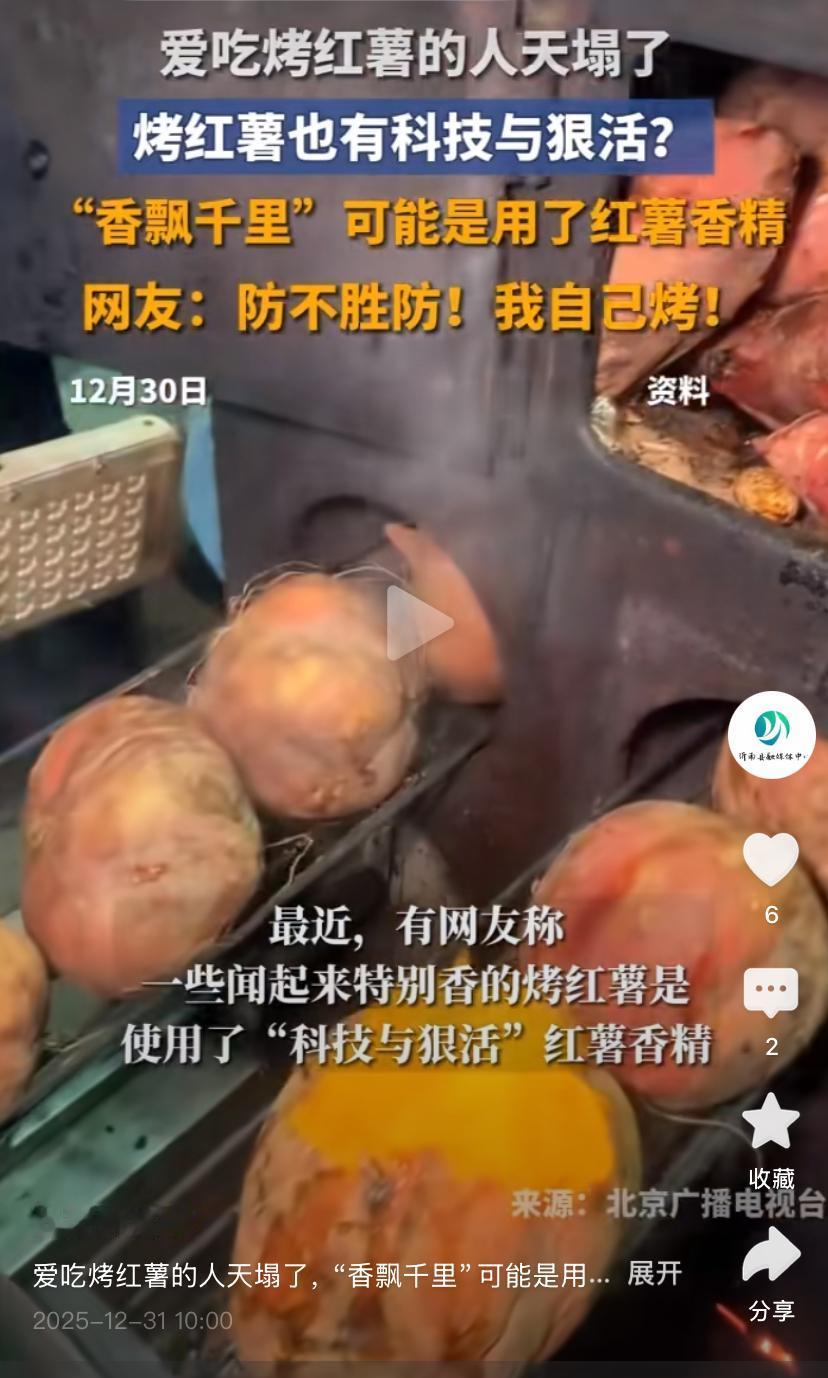 纳尼？烤红薯居然也用上科技狠活了？
现在真的是有一部分人在作死的路上越走越远！