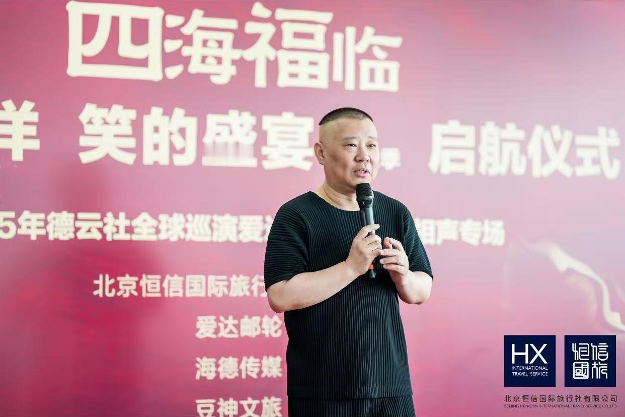 深夜！德云社海上专场首演圆满成功。高峰、栾云平，张鹤擎、刘喆这两对演员的演出照被