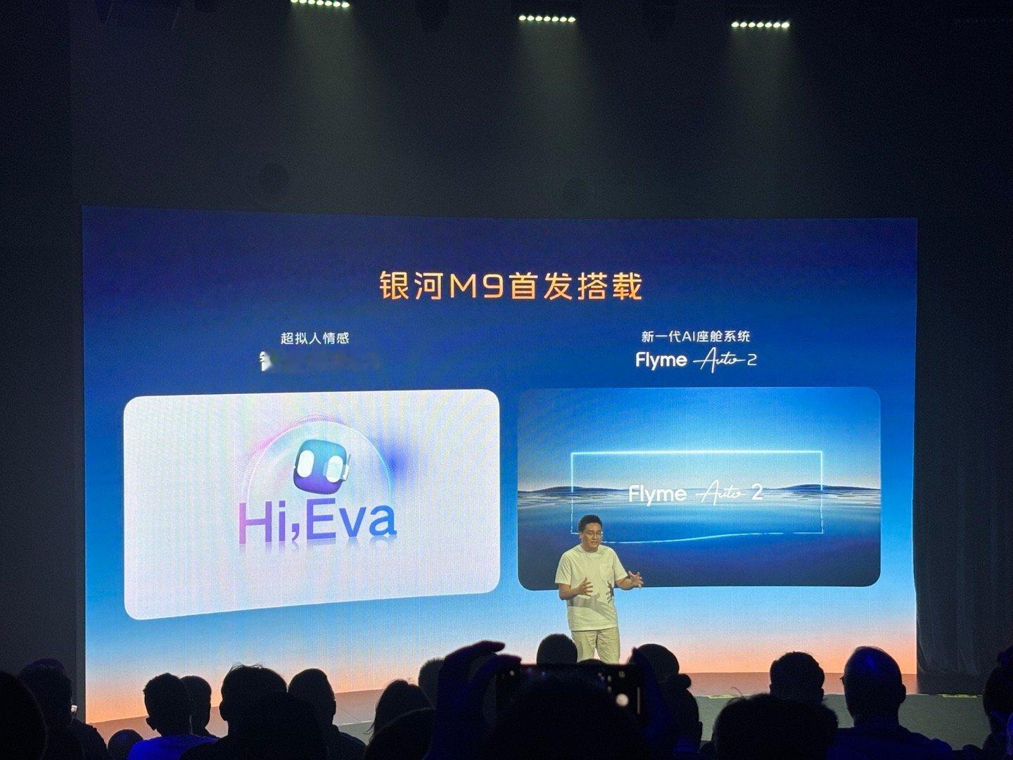 Hi Eva在银河M9上搭载了[笑而不语]新能源大牛说 ​​​
