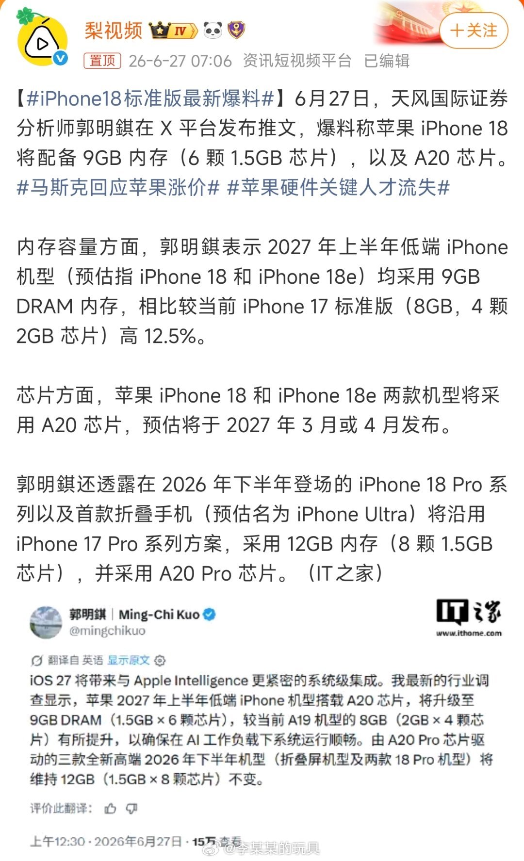 iPhone18标准版最新爆料常规原生硬件不是只做4/6/8/12/16/24G