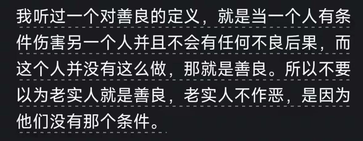 什么样的人才是善良的 
