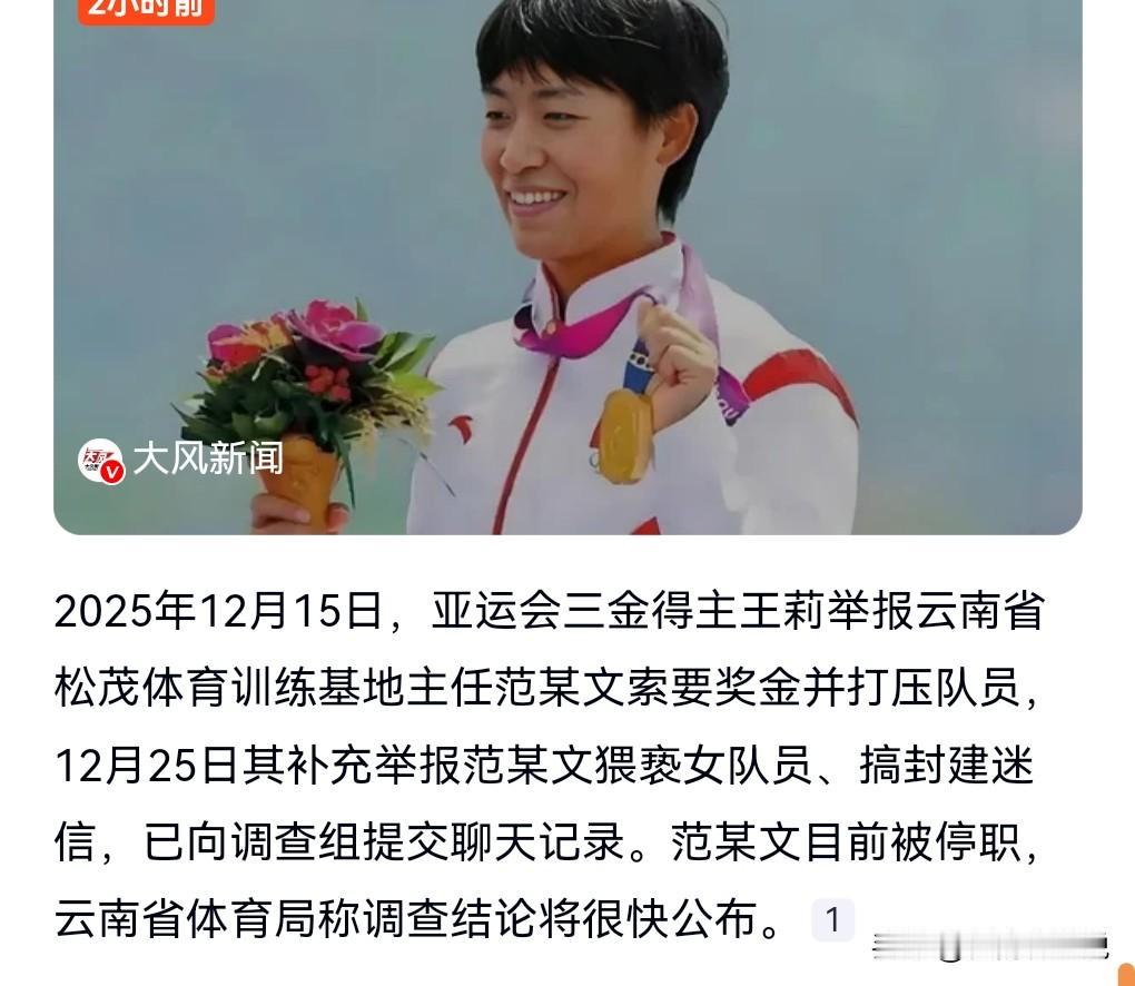此事非同小可，一定要严查到底，挖掘事实的真相。
1月10日热搜，王莉举报训练基地