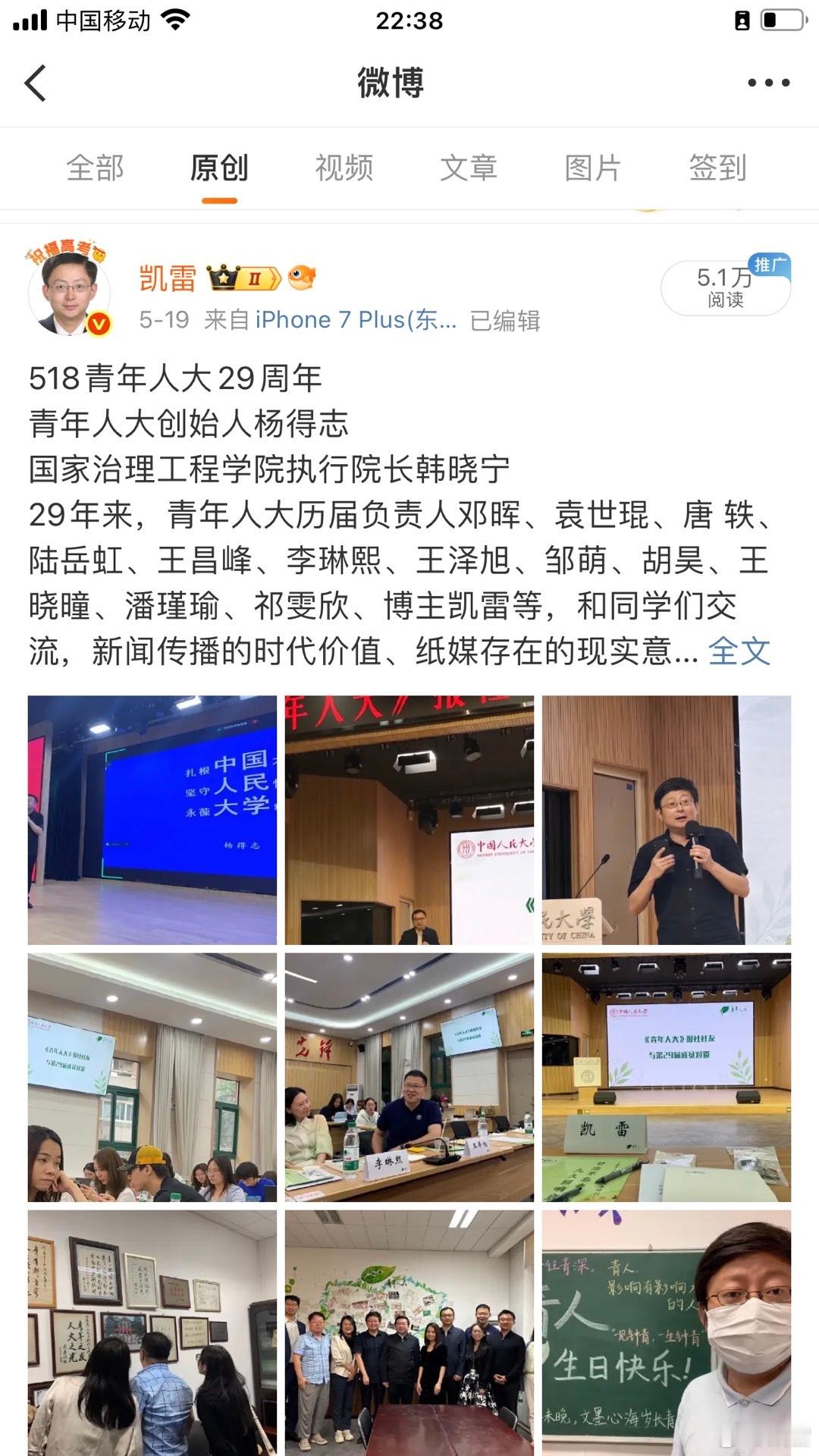 曾经在人民大学求两年，真的为这份报纸骄傲第一个提出“影响有影响力的人”，这不只是