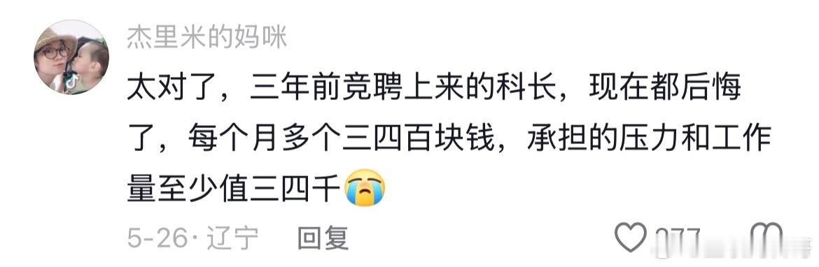 怪不得体制内这么多人躺平。。。 ​​​