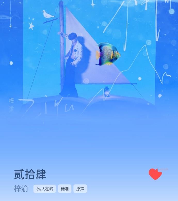 梓渝新歌空降六个榜一 