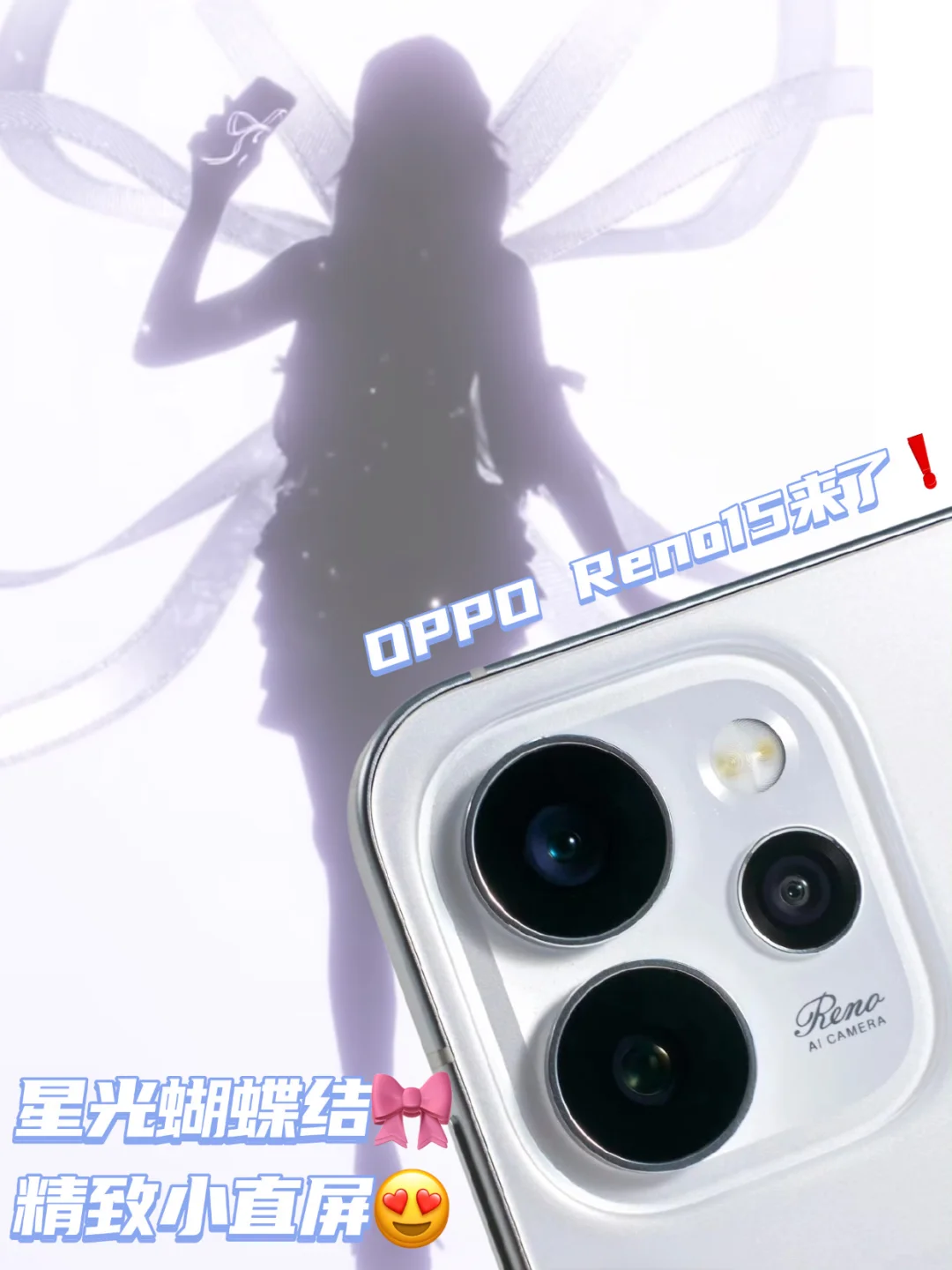 OPPO Reno15来了❗️这设计谁顶得住😍