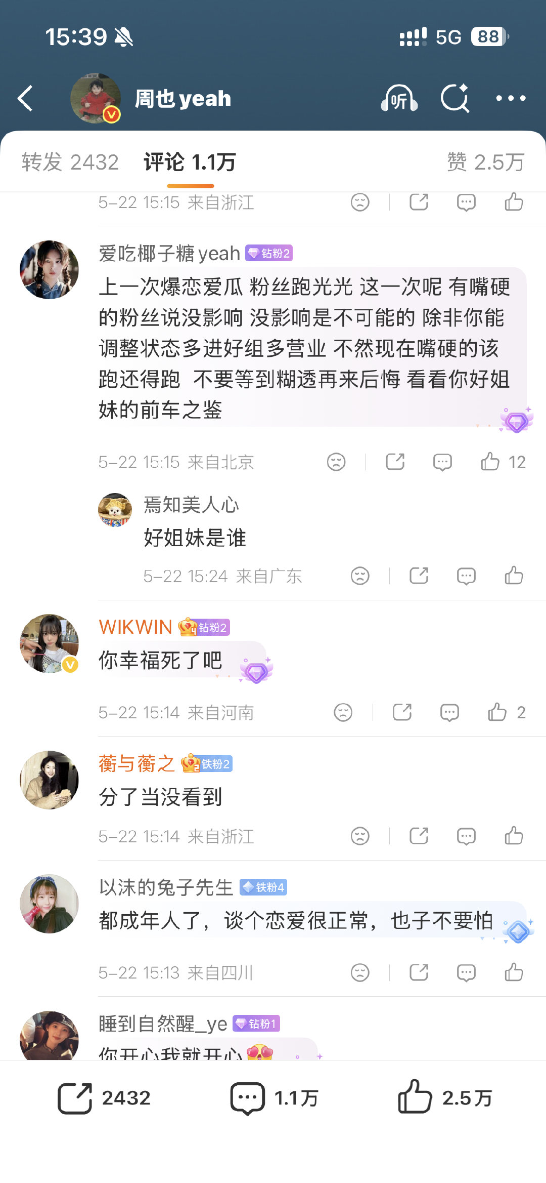 周也的粉丝现状周也和男友一起过生日并且发微博说“今天很幸福”，当时粉丝还在开开心