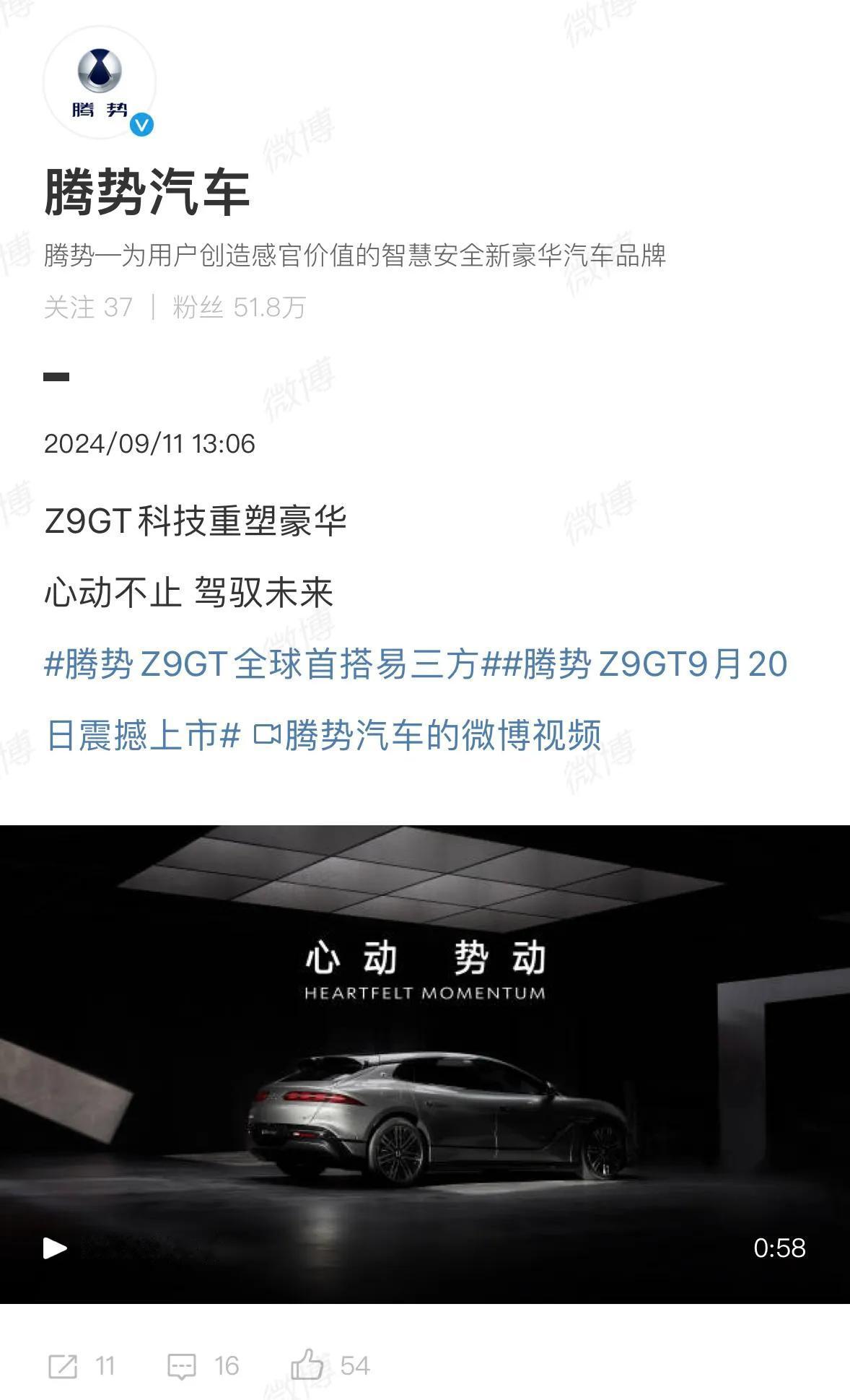 预售价33.98万元起，腾势Z9 GT发布上市时间官宣：9月20日

腾势Z9 