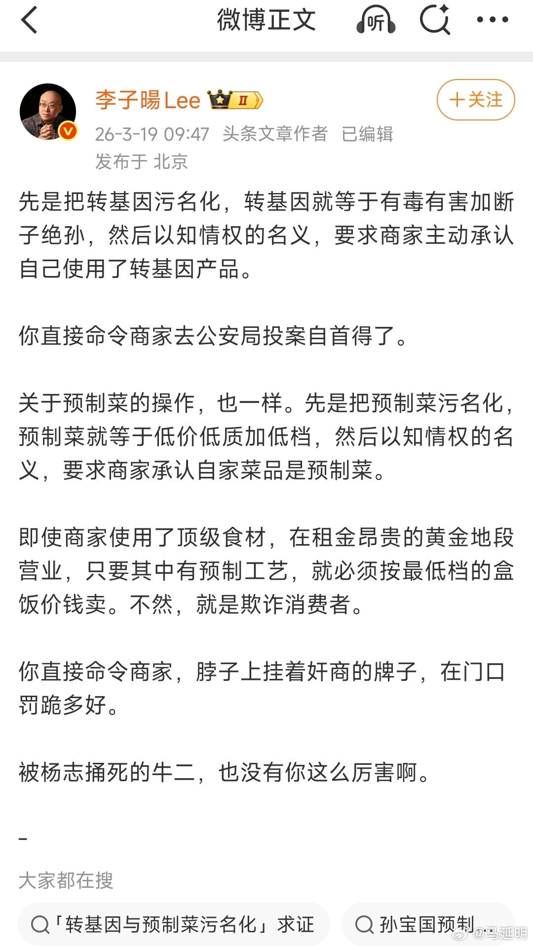 “李子暘Lee”，国家强制标识是否是“转基因”产品，这是消费者的“知情权”，其实