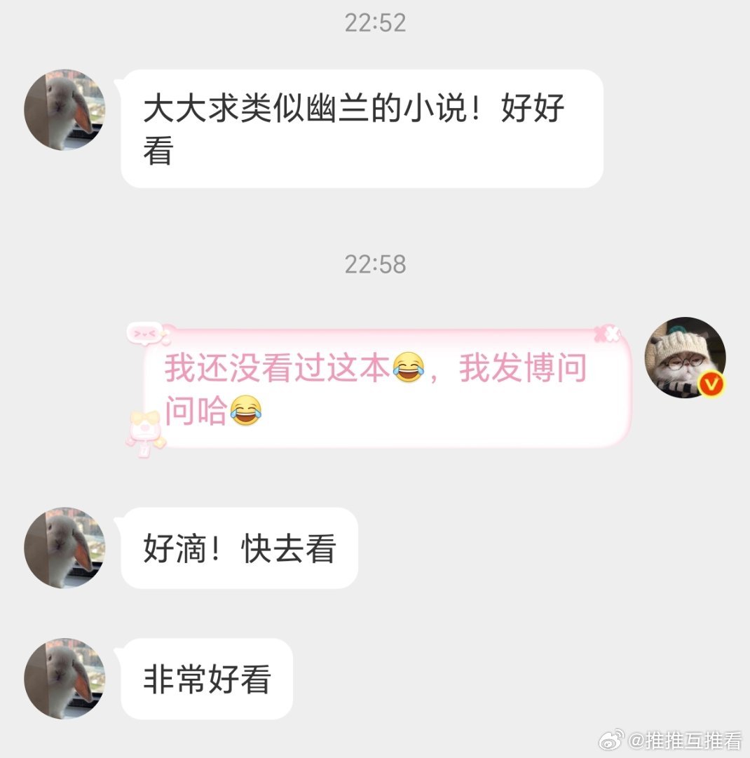 求类似《幽兰》的小说推荐