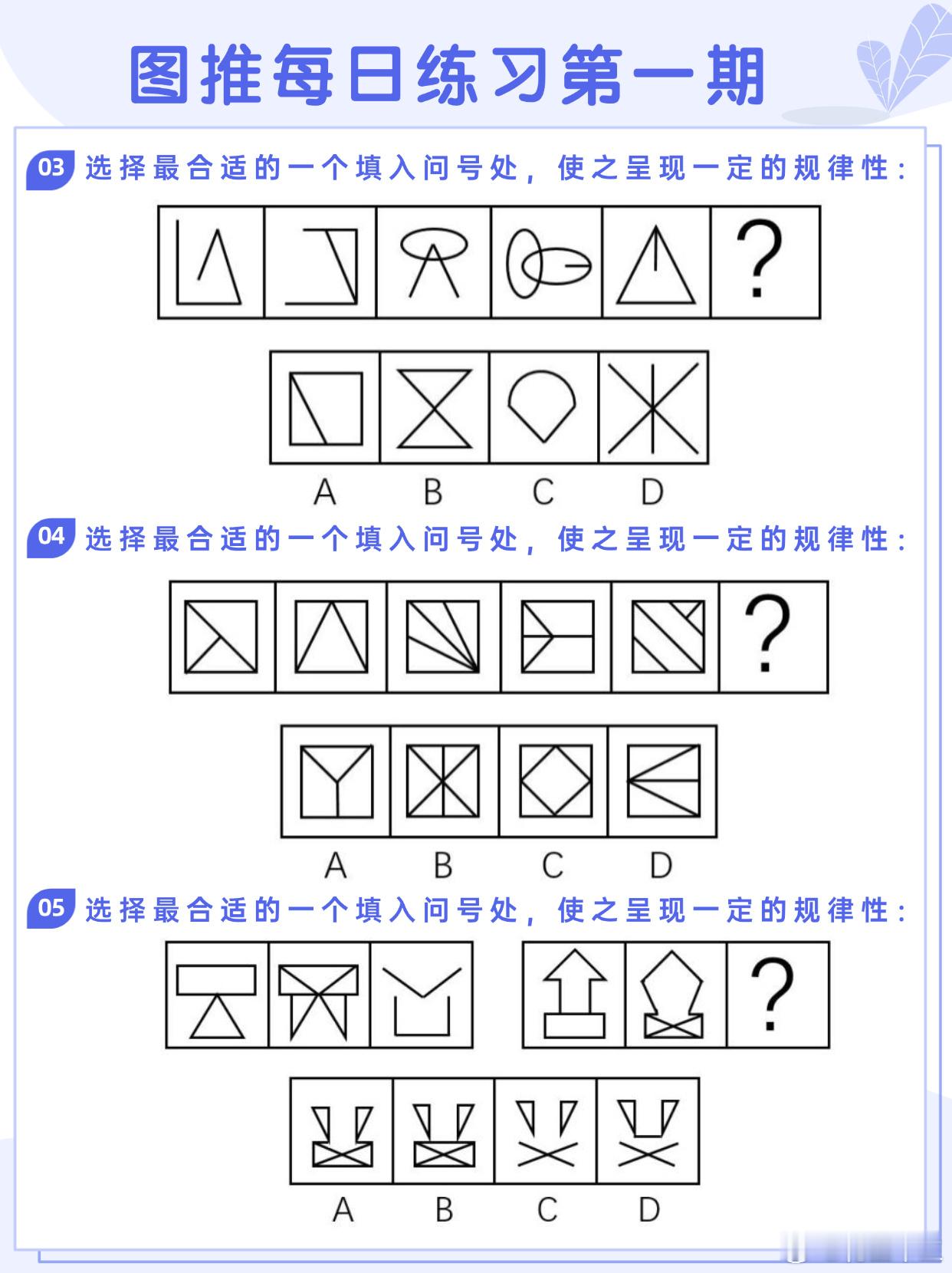 图推类比每日练习第一期图推难度：☆☆类比难度：☆☆事业单位事业单位联考决战公考开
