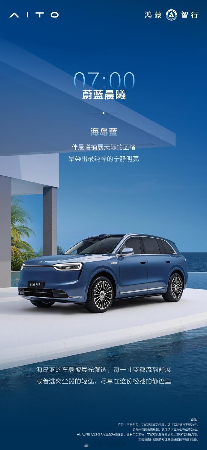 全新问界M7 新款6色灵感来源于24小时色彩，哪款颜色是你的选择[彩虹屁]新能源