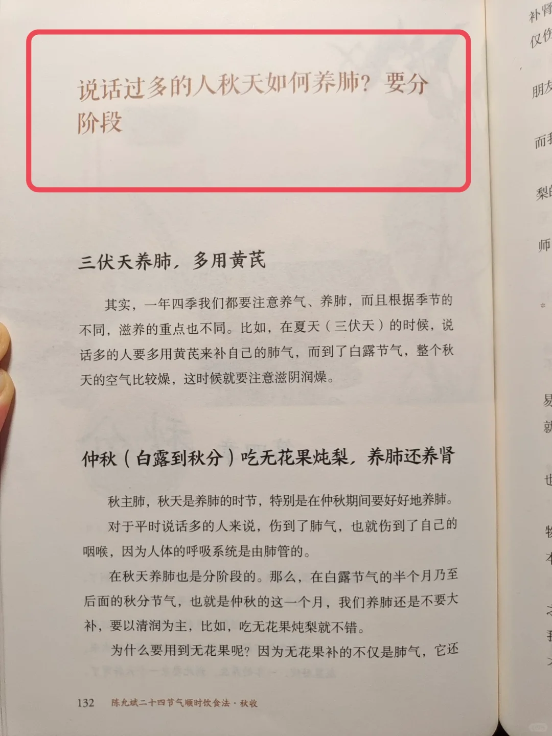 陈允斌老师——秋天养肺的智慧🔥🔥