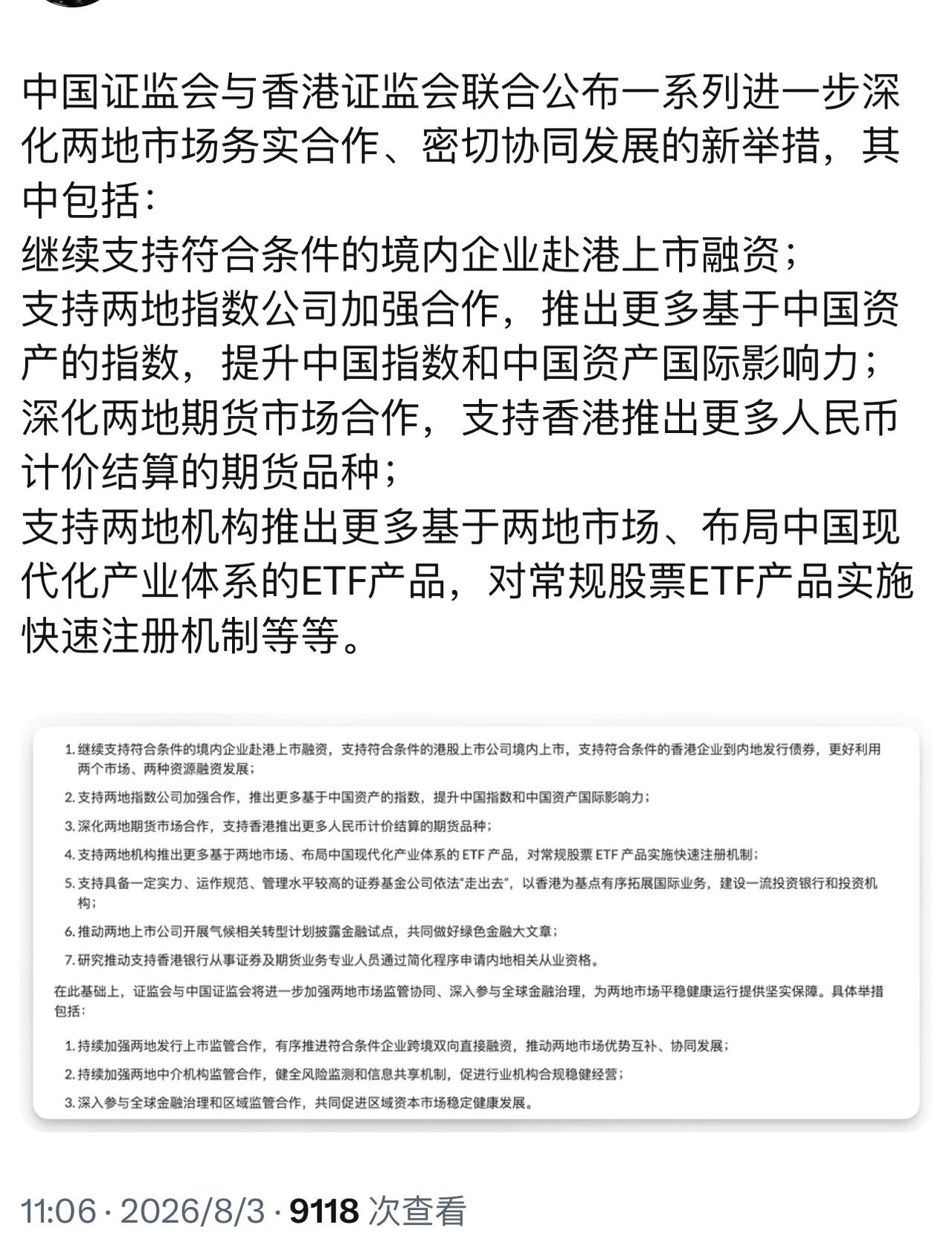 港股利好消息[给力]