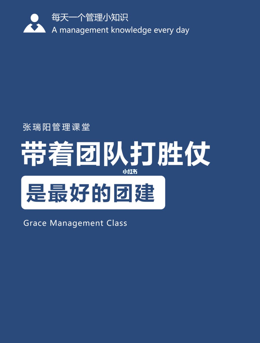 团队管理（四）：最好的团建是打胜仗