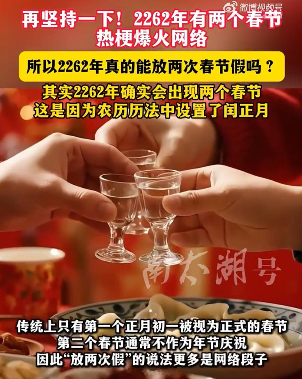 2262年2个春节只放1次假200 年后的事这真说不准，可能那时候政策就变了呢，