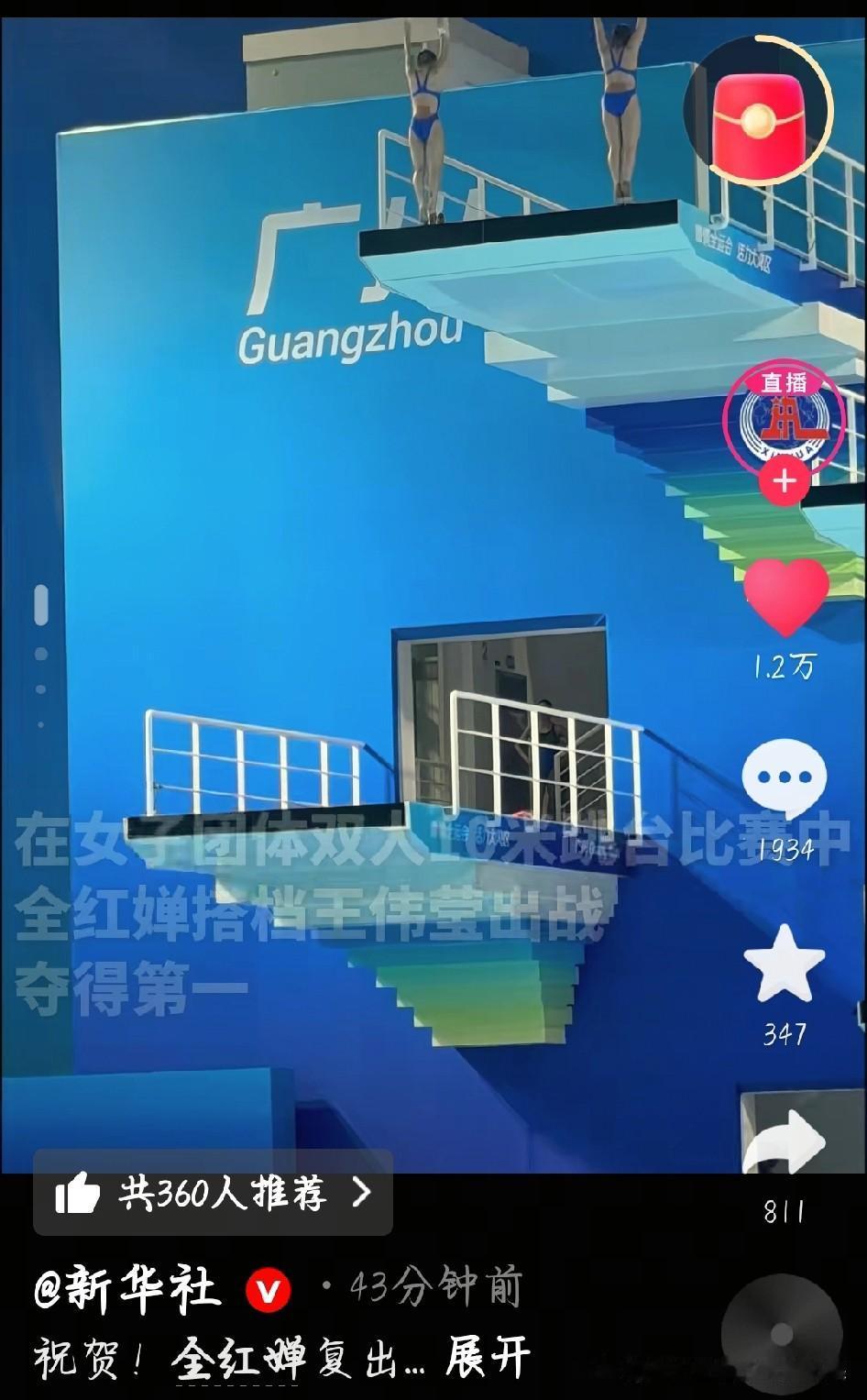 全红婵太牛了！伤好回来就拿冠军
 
刚刷到全红婵伤愈首秀就夺冠的消息，真忍不住喊