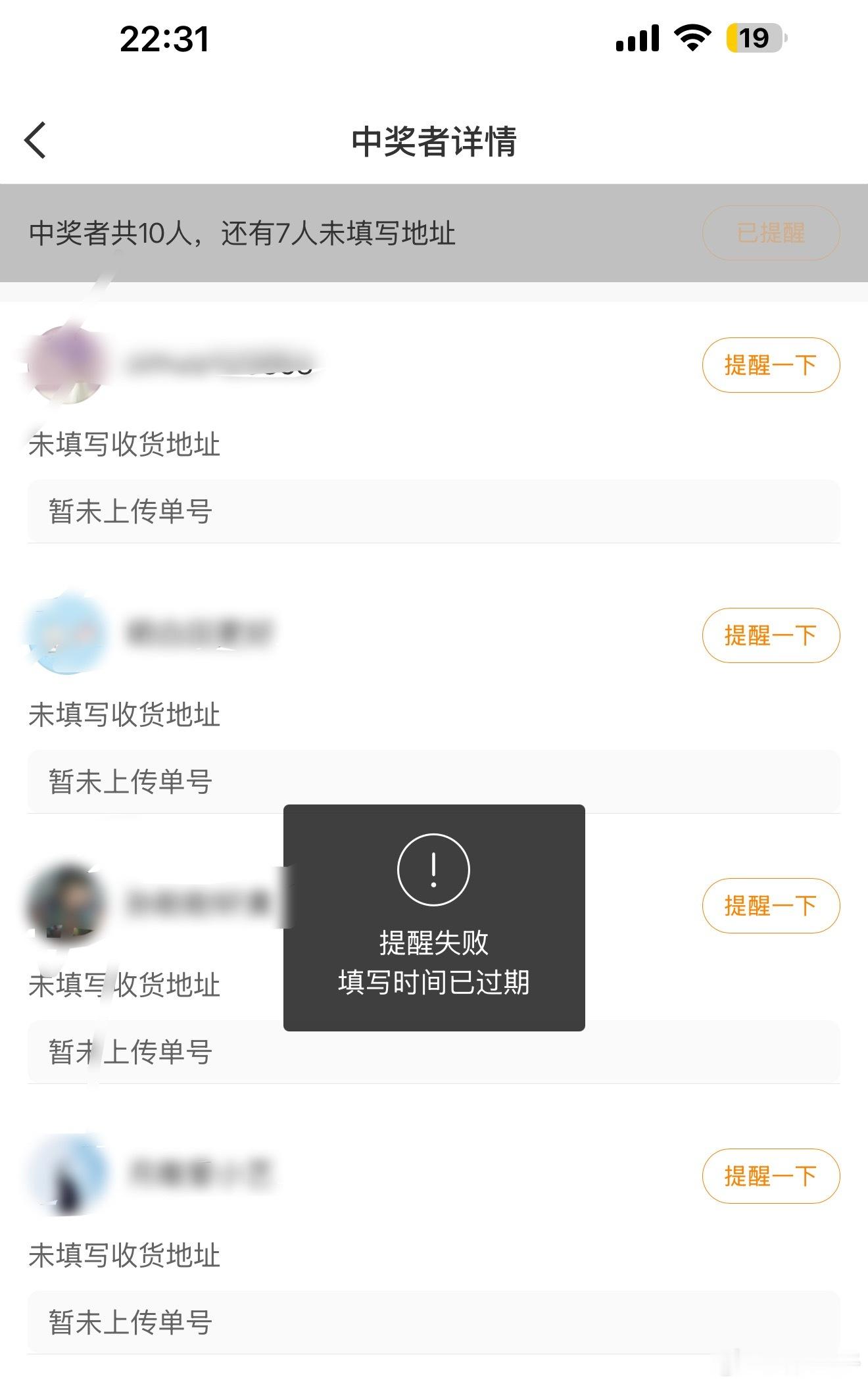 啊这[思考]中奖的只有3个人填地址了，还有3天啊没给我发地址，剩下的重新抽啦🙈