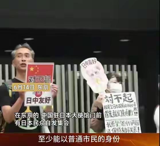 事件概况
 
2026年6月14日，东京中国驻日大使馆前，日本民众自发集会，手持
