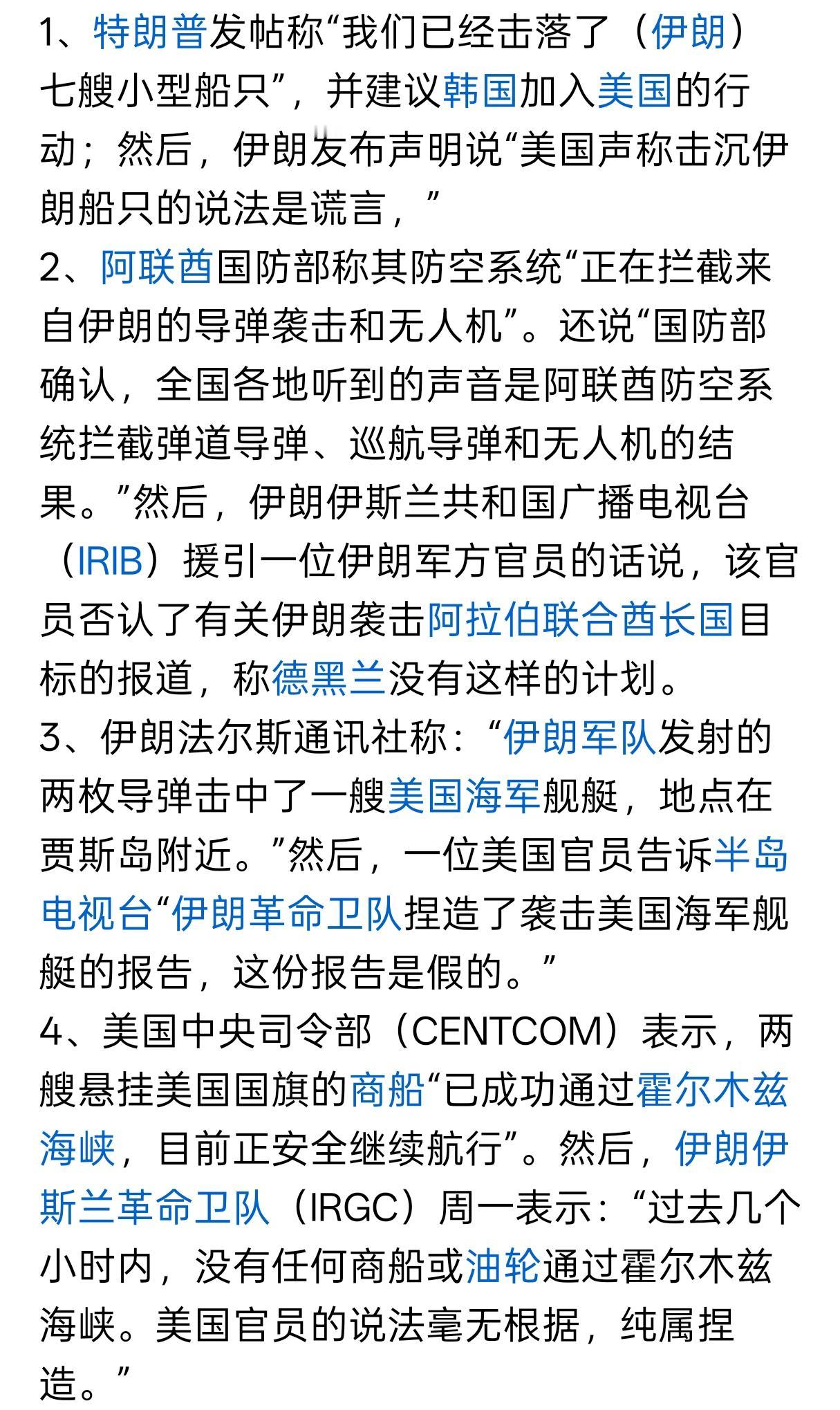 在昨天晚上你睡觉的时候，中东那片区出了一堆的假新闻！
大致就是，美国说自己赢了，