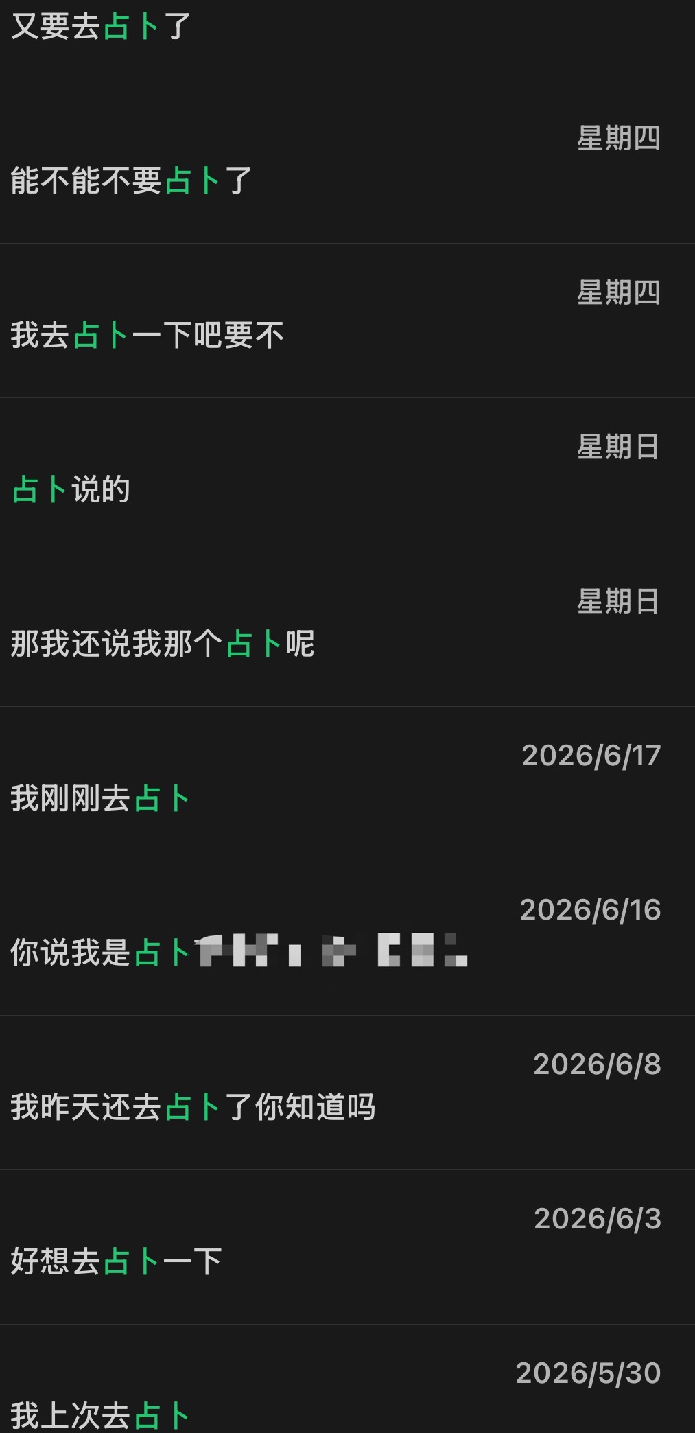 我每天就这么占卜来占卜去 