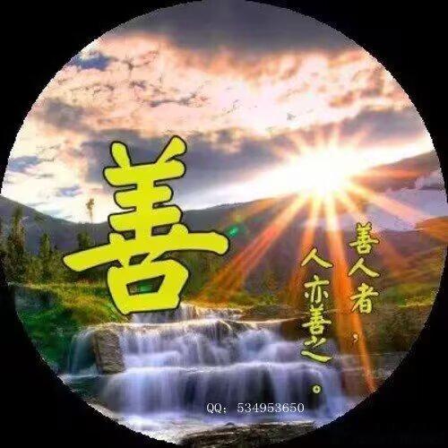 一善染心，万劫不朽，百灯旷照，千里通明。物质享受可以让人陶醉一时，心存善念才足以