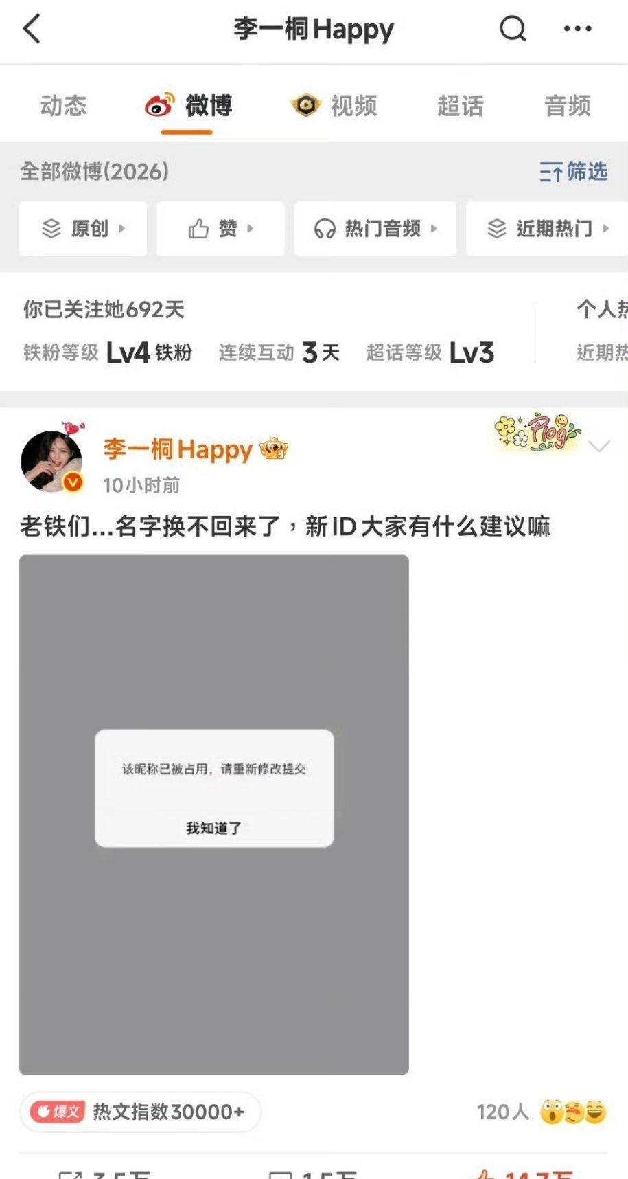 本来呼声最高的李一桐le，结果选了Happy 话说回来为啥不改le呢？不过寓意挺
