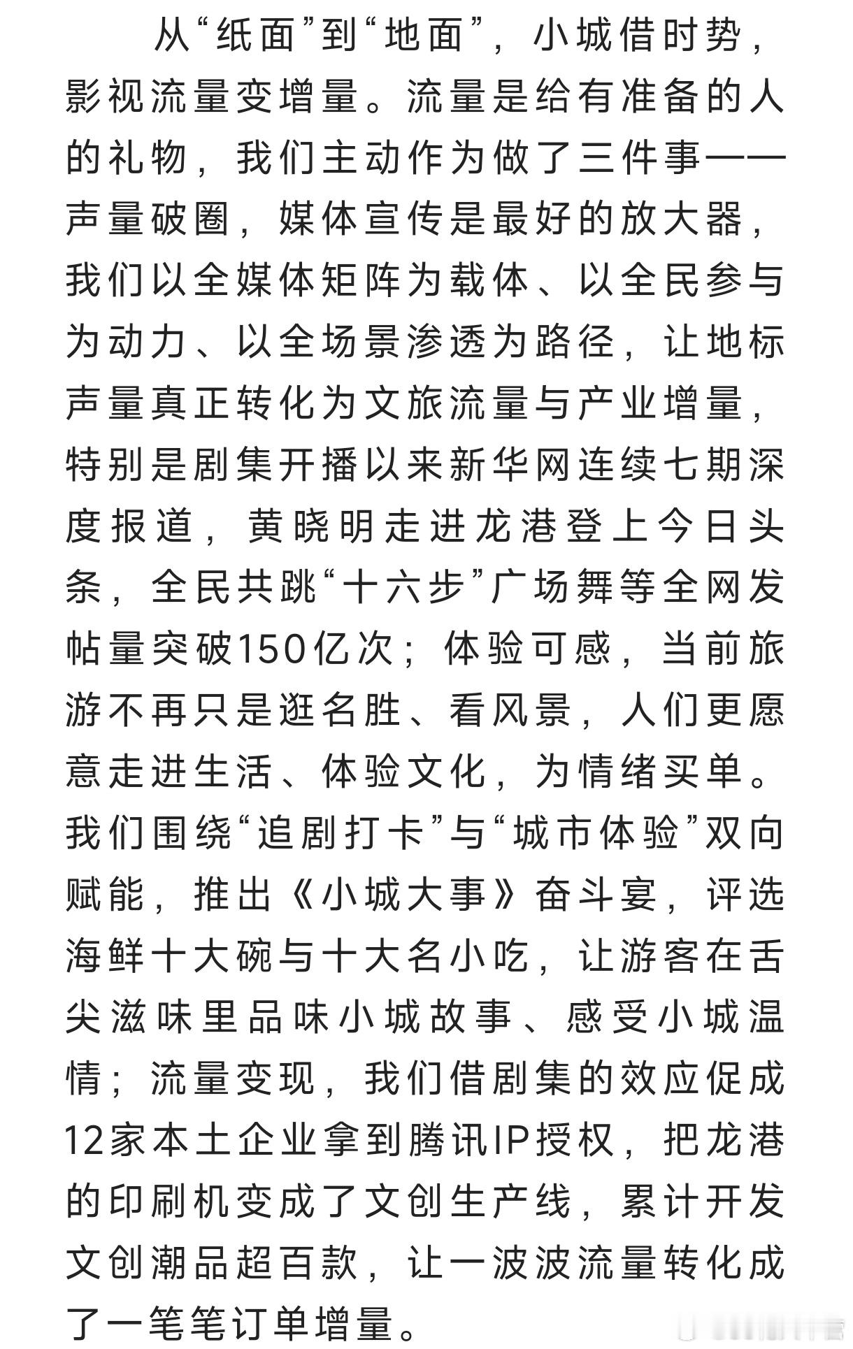 2026“剧游浙江”影视文旅融合创作对接活动——龙港市委书记发言：《小城大事》以