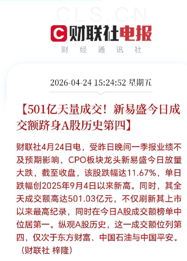 好家伙！
2026年4月的A股市场太疯狂了。

CPO和光模块“易中天”三巨头批