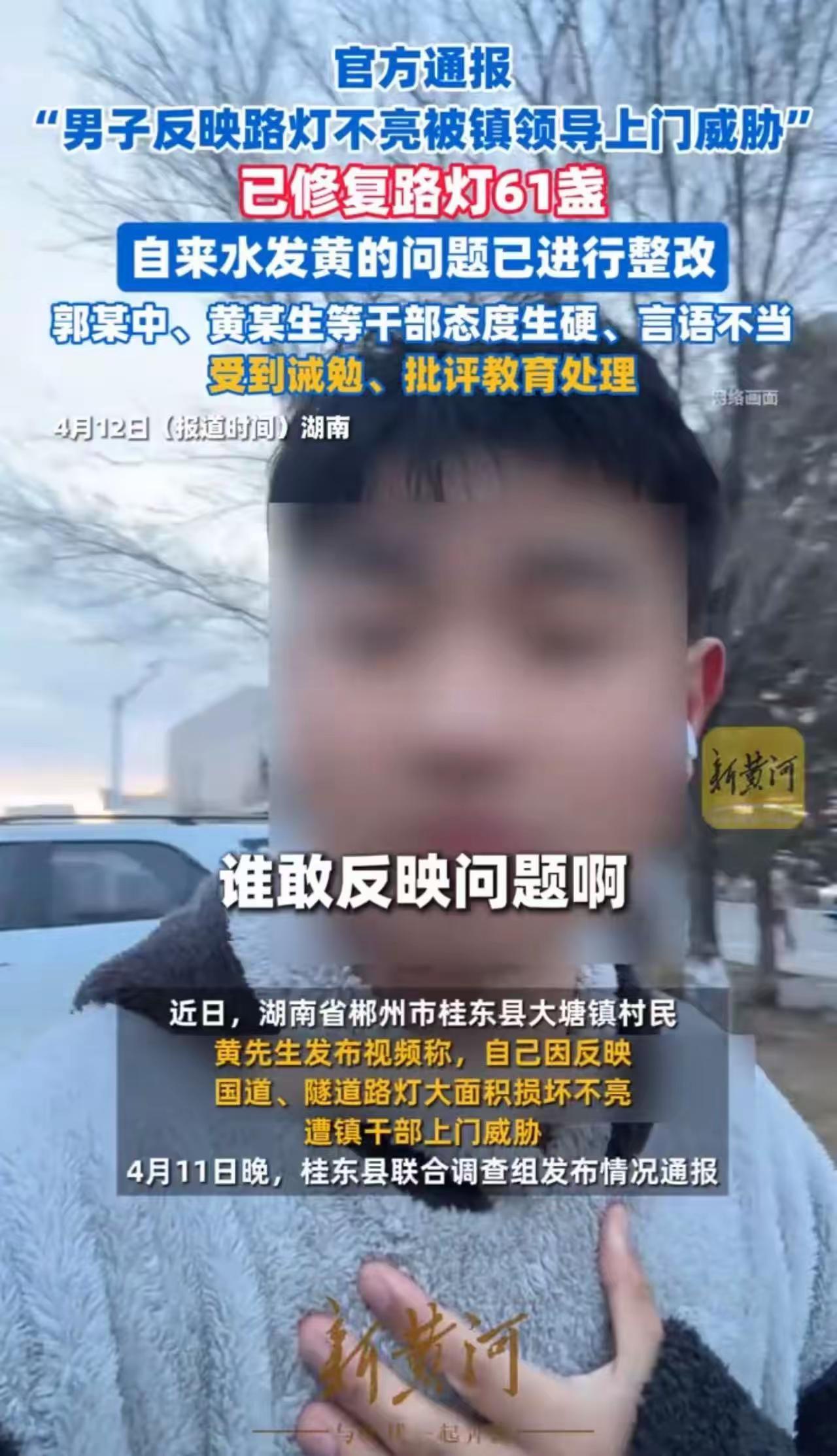 “这下闹大了！”村民反映路灯不亮、自来水发黄，竟遭镇领导带民警上门威胁？官方雷霆