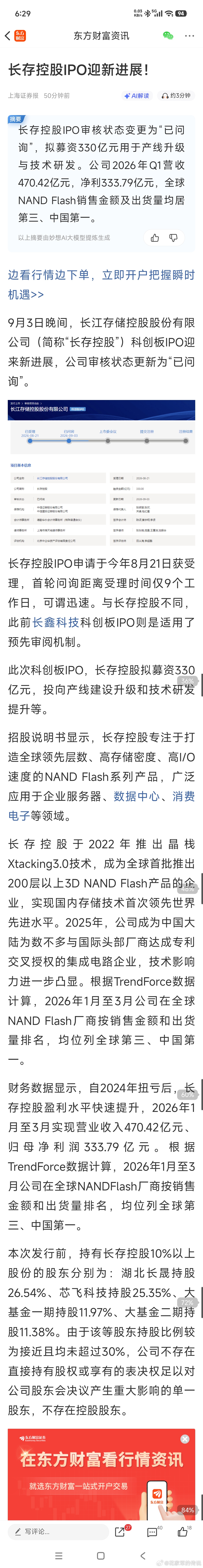 长存控股IPO审核状态更新长存控股IPO申请于今年8月21日获受理，首轮问询距离