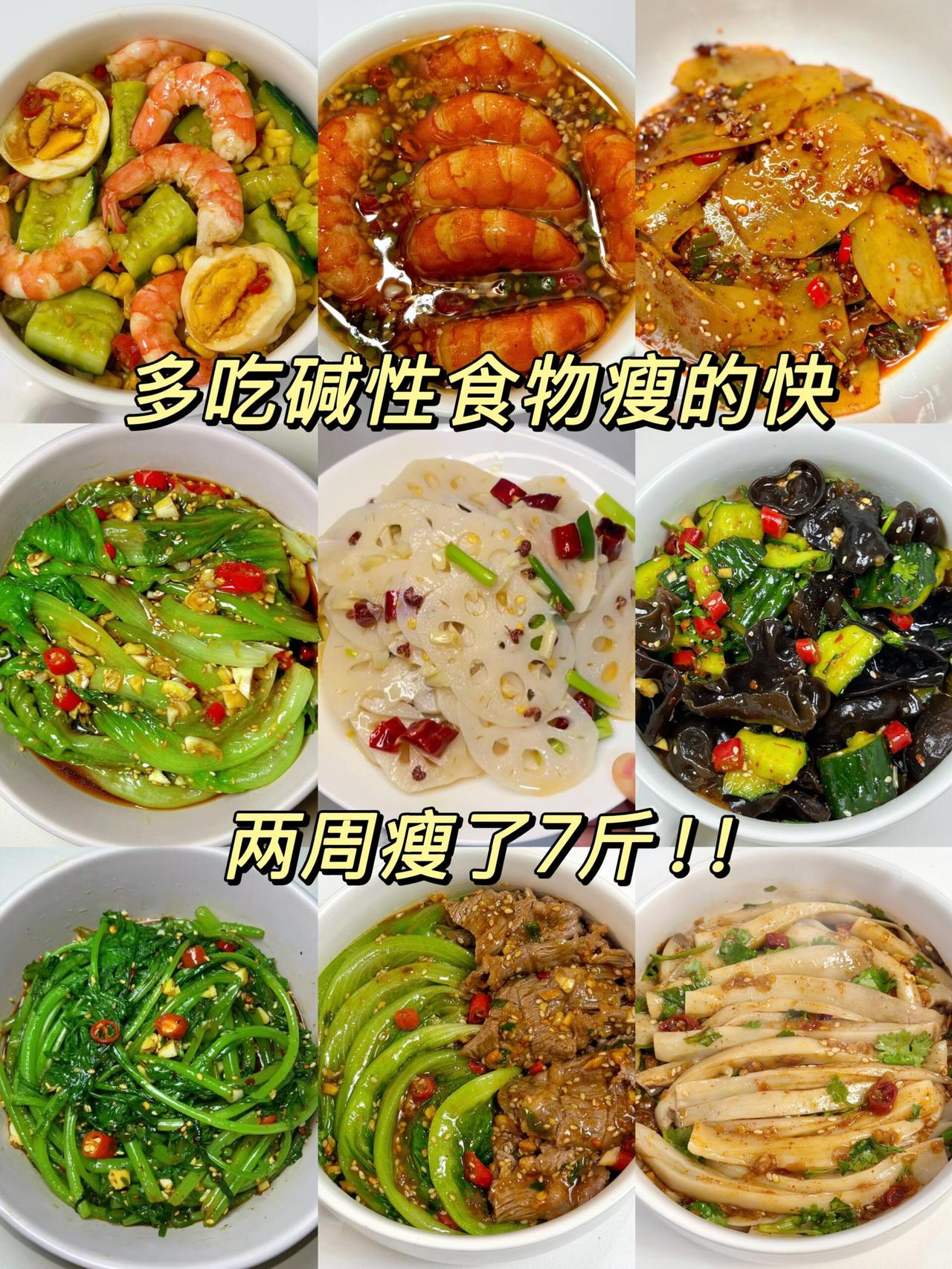 总说减肥难，其实是没吃对！身体偏酸易疲惫囤肉，多吃碱性食物就像给身体做大扫除✨ 