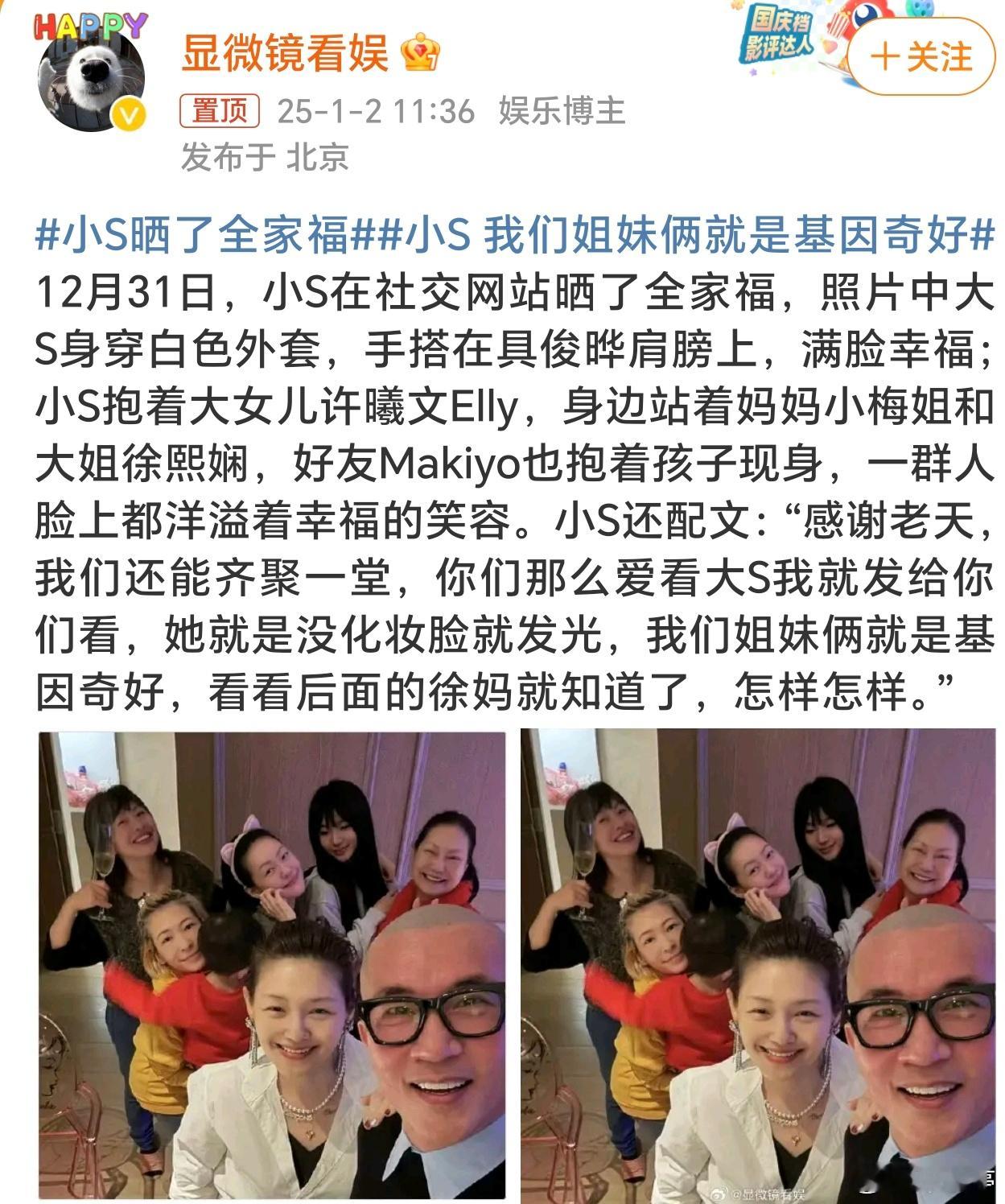 小S晒了全家福 这全家福[并不简单]！原来大S和卤蛋还没分呢[允悲]？ 