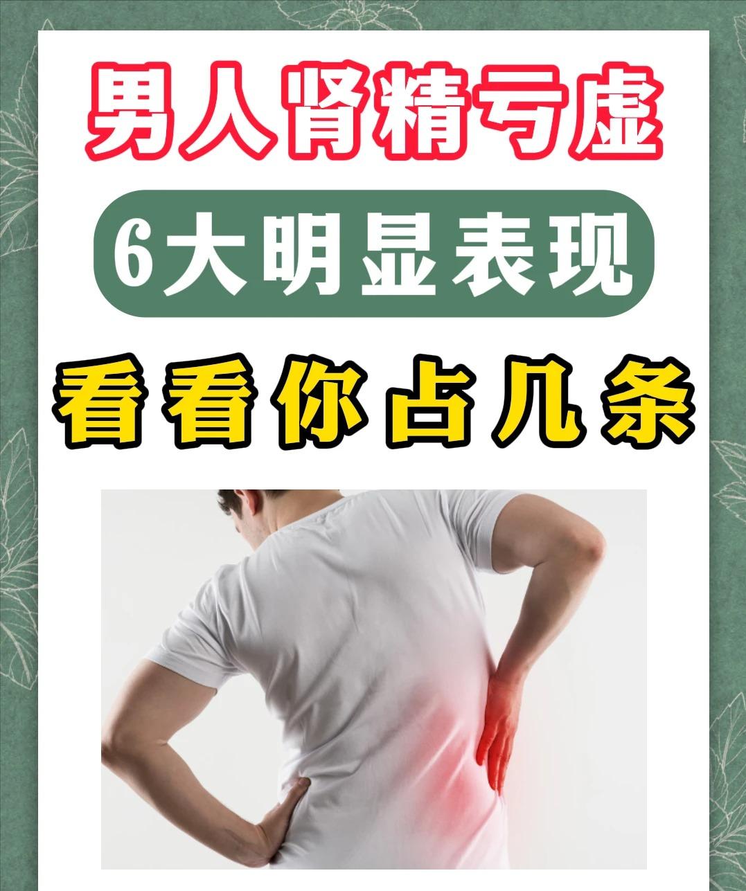 男人肾精亏虚，6大明显表现，看看你占几条