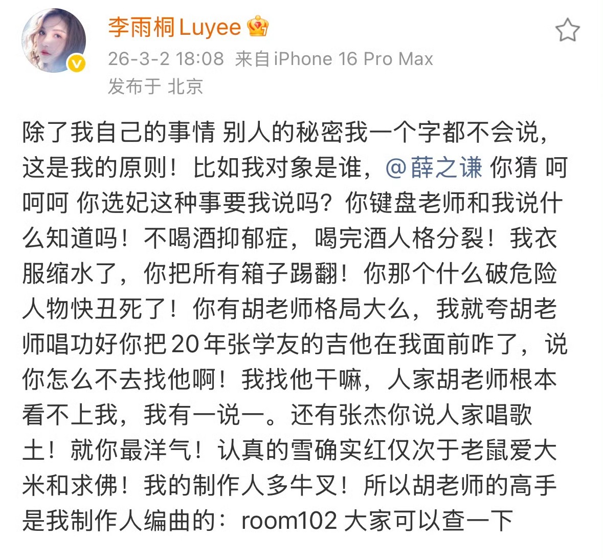 李雨桐爆料薛之谦说张杰唱歌土李雨桐夸胡彦斌唱功好，薛之谦听了把张学友的吉他砸了 