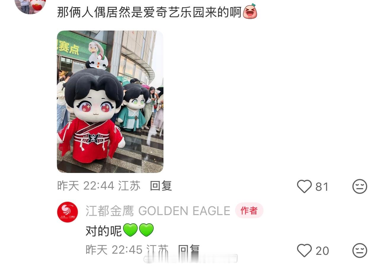 原来爱奇艺乐园昨天也参加了成毅粉丝《两京十五日》线下剧宣活动🍑：财神爷在哪我在
