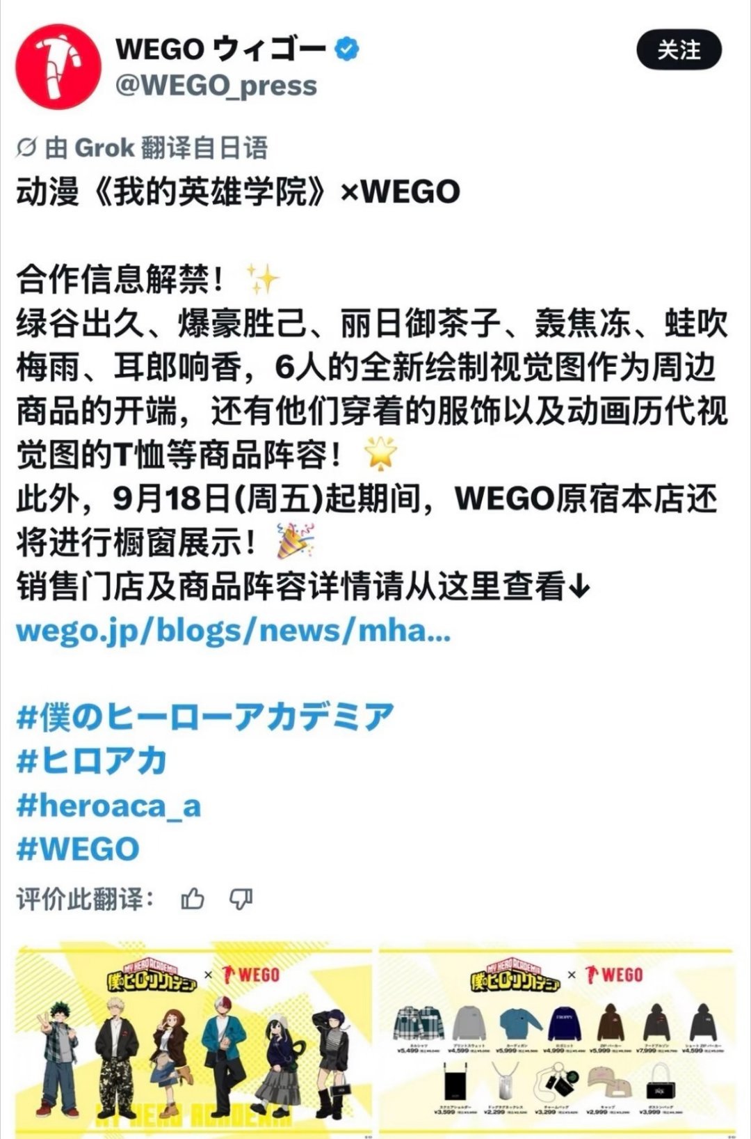 WEGO柜子学院联名争议 痛包品牌WEGO因为在9.18联动英雄学院被国内消费者