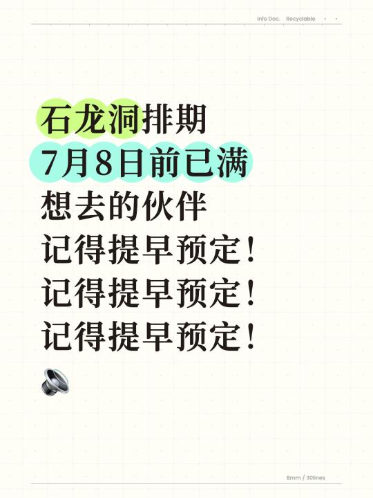 为保证体验，每日限量进洞，记得提前预约🥲