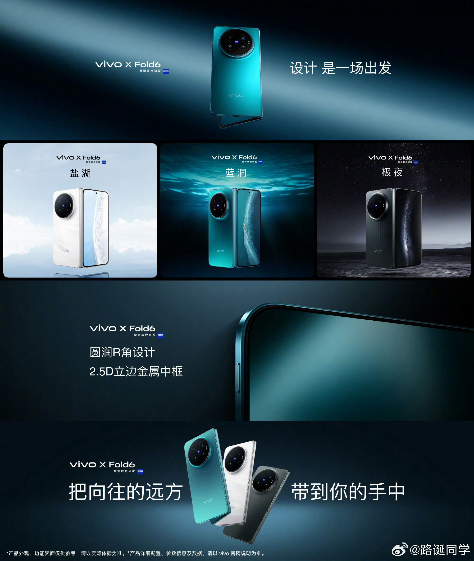 vivo X Fold6三款配色：蓝洞、盐湖、极夜。 