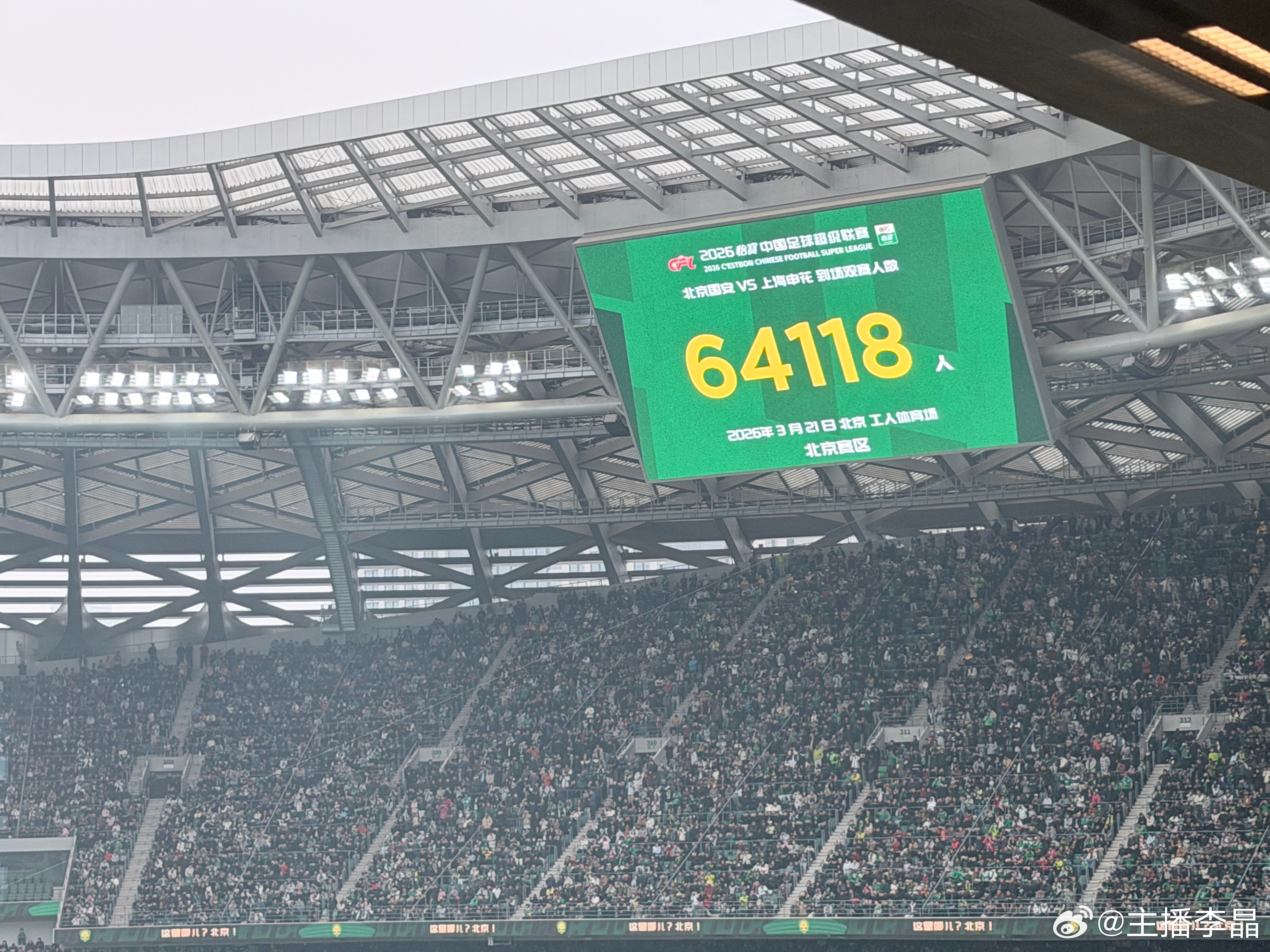 哇咔咔 北京·北京工人体育场