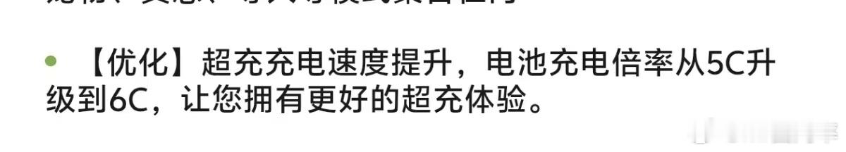 这是什么黑科技？！看到了群友分享的6.3的升级说明文档里有个这个，5C升级为6C