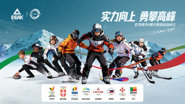 科技赋能冬奥｜匹克携手国际奥协，助力8国代表团逐梦米兰